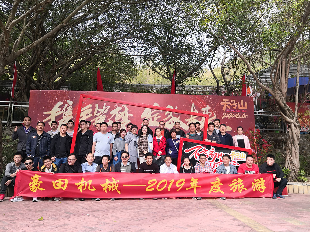 2019年-夫子山二日游