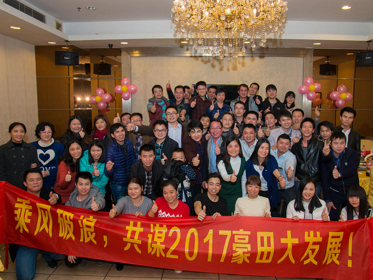 2016年-年会