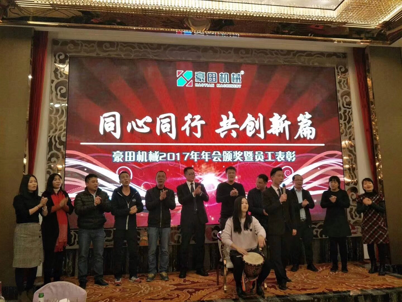 2017年-年会