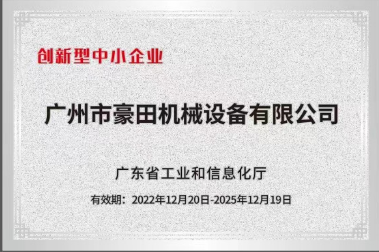 2022-2025年创新型中小企业