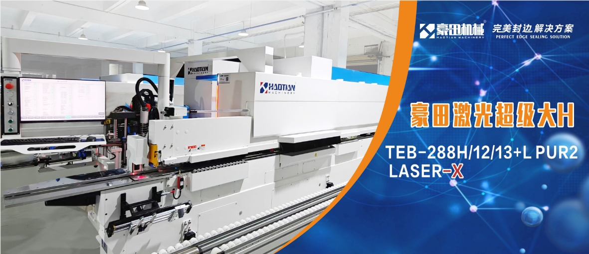 <b>完美封边，就选豪田百万大G、超级大H！</b>