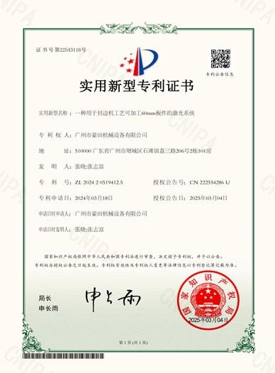 2025年获得“一种用于封边机工艺可加工60mm板件的激光系统”